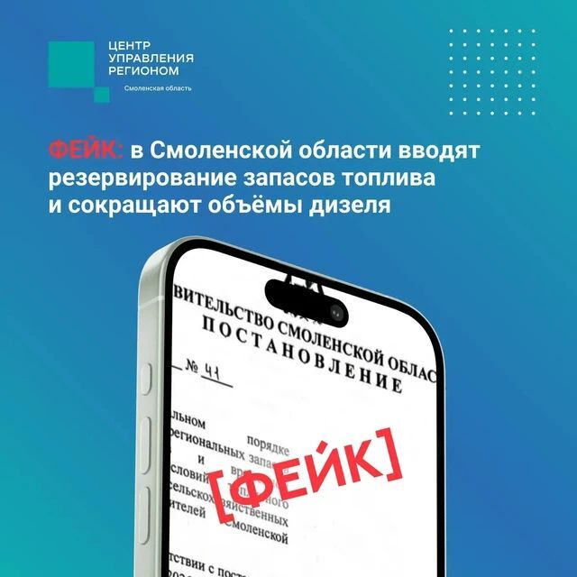 Фейк о дефиците топлива распространяют в Смоленской области — Печь.Инфо