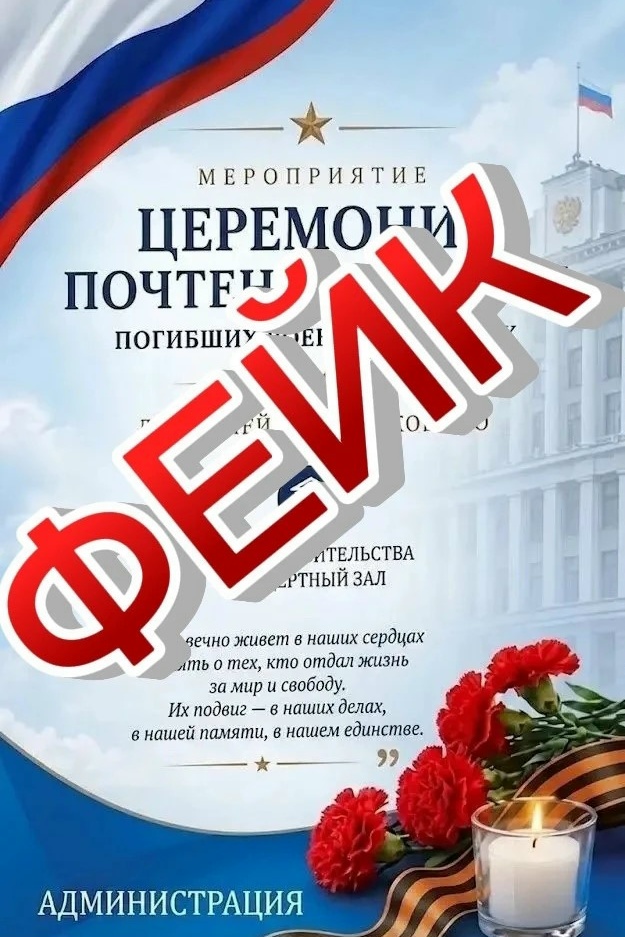 В Ульяновской области предупредили о фейковой рассылке «приглашений на церемонию памяти — misanec.ru