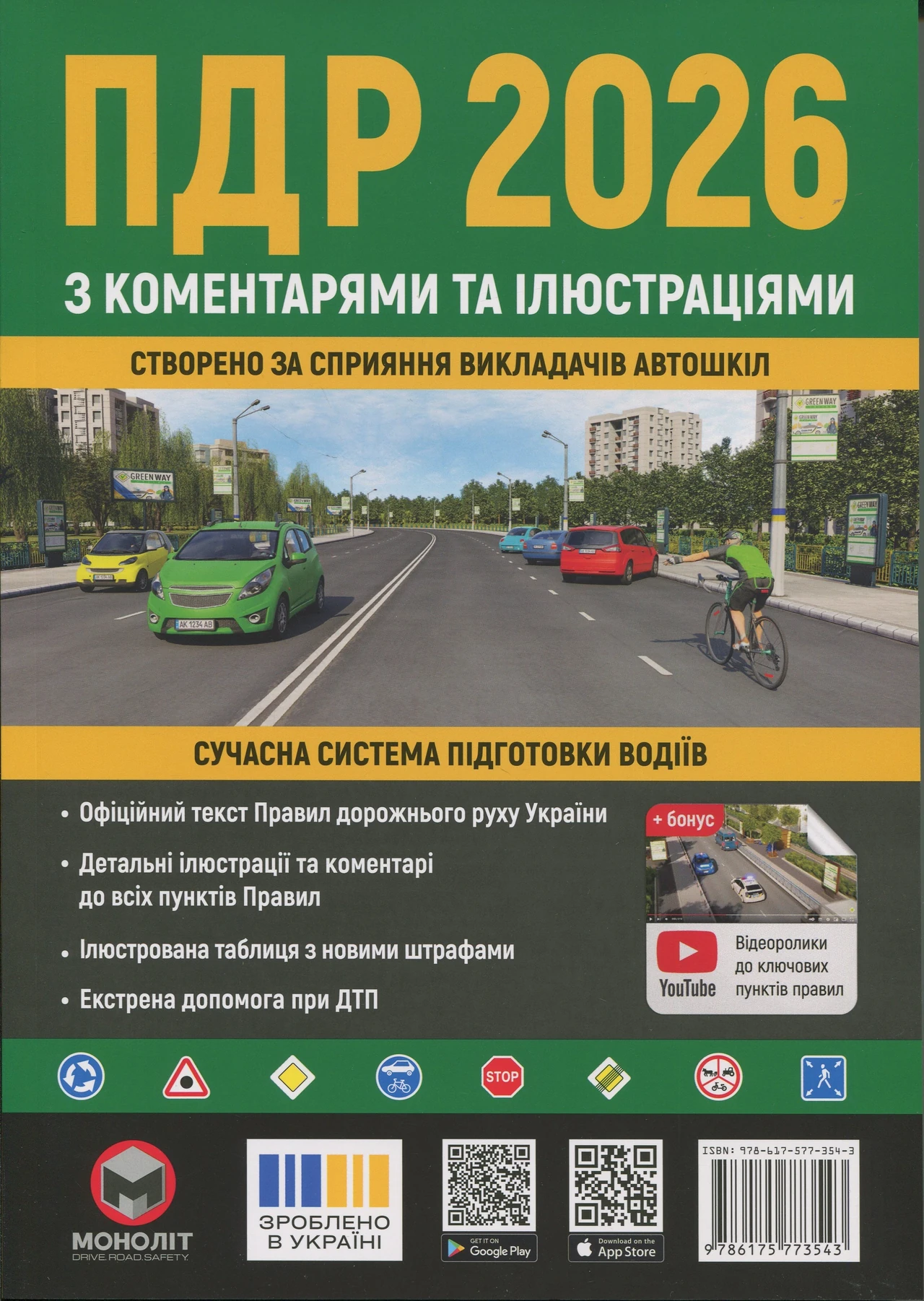Ограничения скорости на дорогах Украины: полный гид 2026 — nfront.org.ua