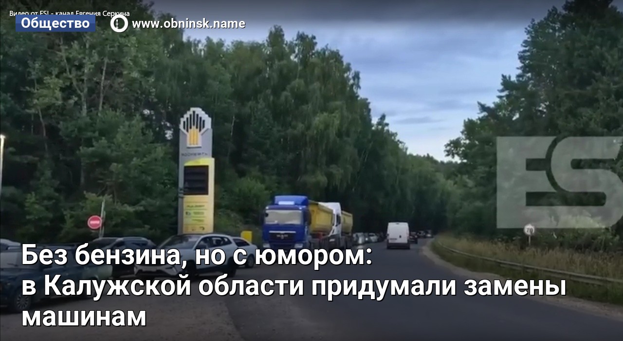 Без бензина, но с юмором: в Калужской области придумали замены машинам — Obninsk.Name