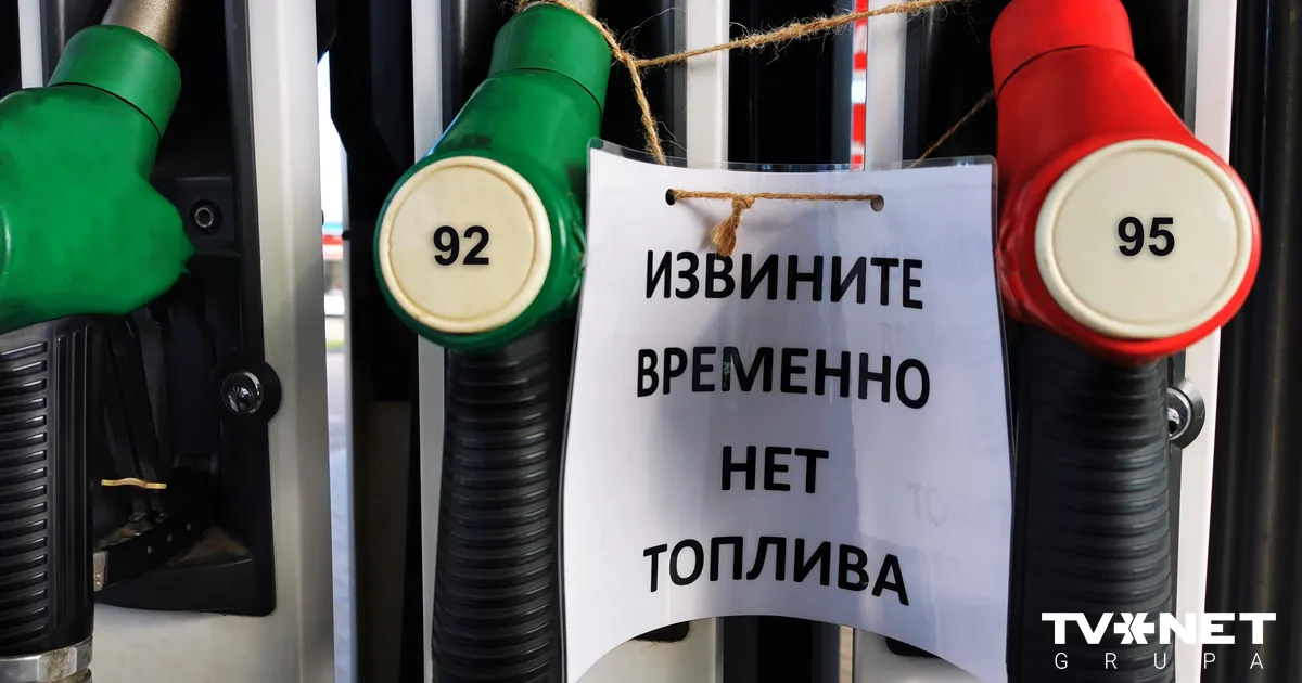 В России усугубляется топливный кризис - топливо доступно менее чем на трети заправок — rus tvnet