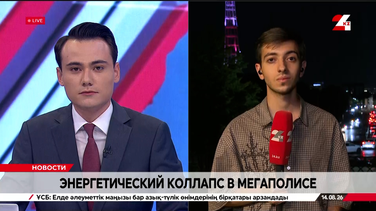 Энергетический коллапс в Алматы: последствия масштабного отключения. LIVE — 24.kz
