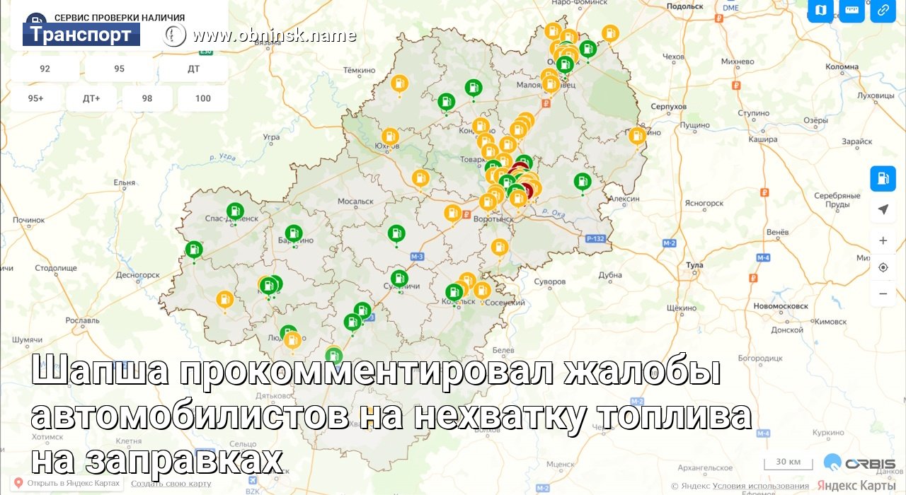 Шапша прокомментировал жалобы автомобилистов на нехватку топлива на заправках — Obninsk.Name