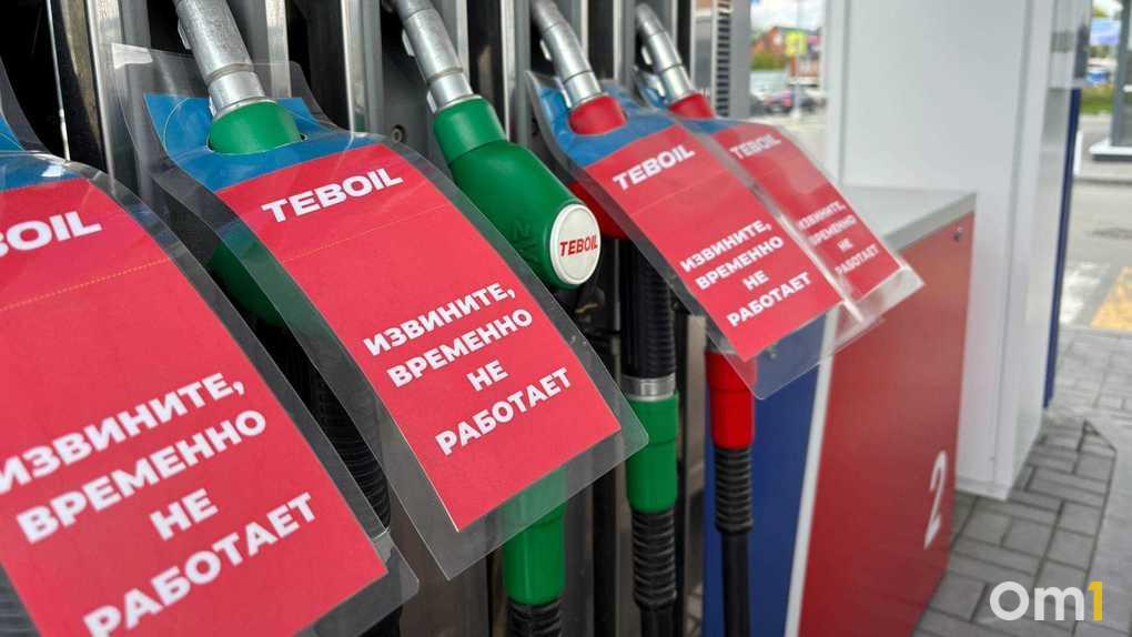 Где заправить автомобиль в Новосибирске? Часть АЗС осталась без топлива — om1.ru