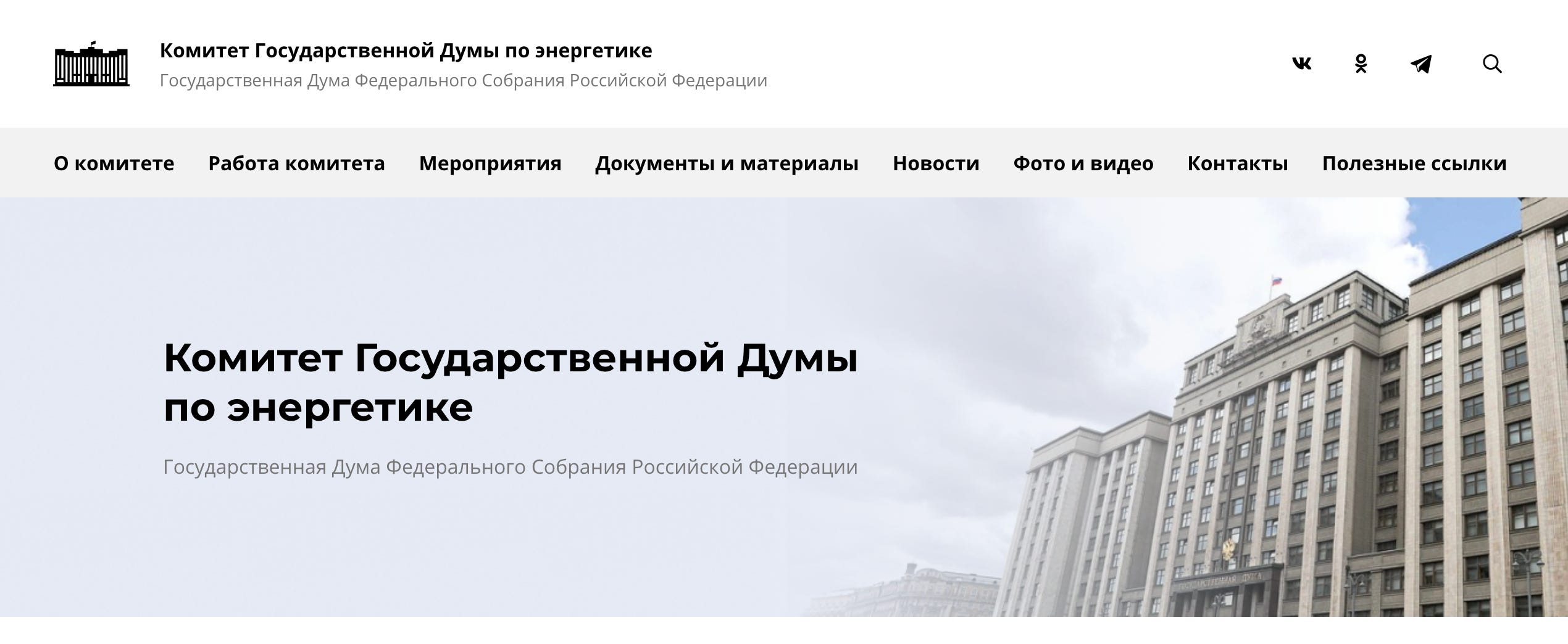 Комитет по топливному кризису — ЭХО