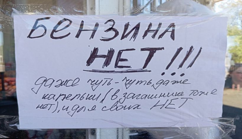 Новая волна дефицита горючего накрыла Россию: на АЗС нет бензина — Ukr.net