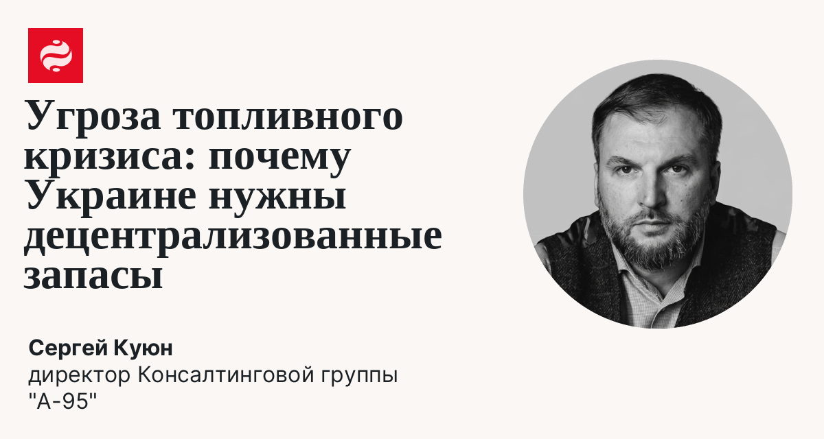 Угроза топливного кризиса: почему Украине нужны децентрализованные запасы — biz.liga.net