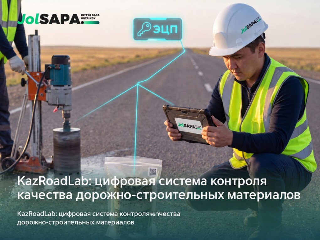 KazRoadLab: цифровые технологии на страже качества дорог — Жайық Пресс