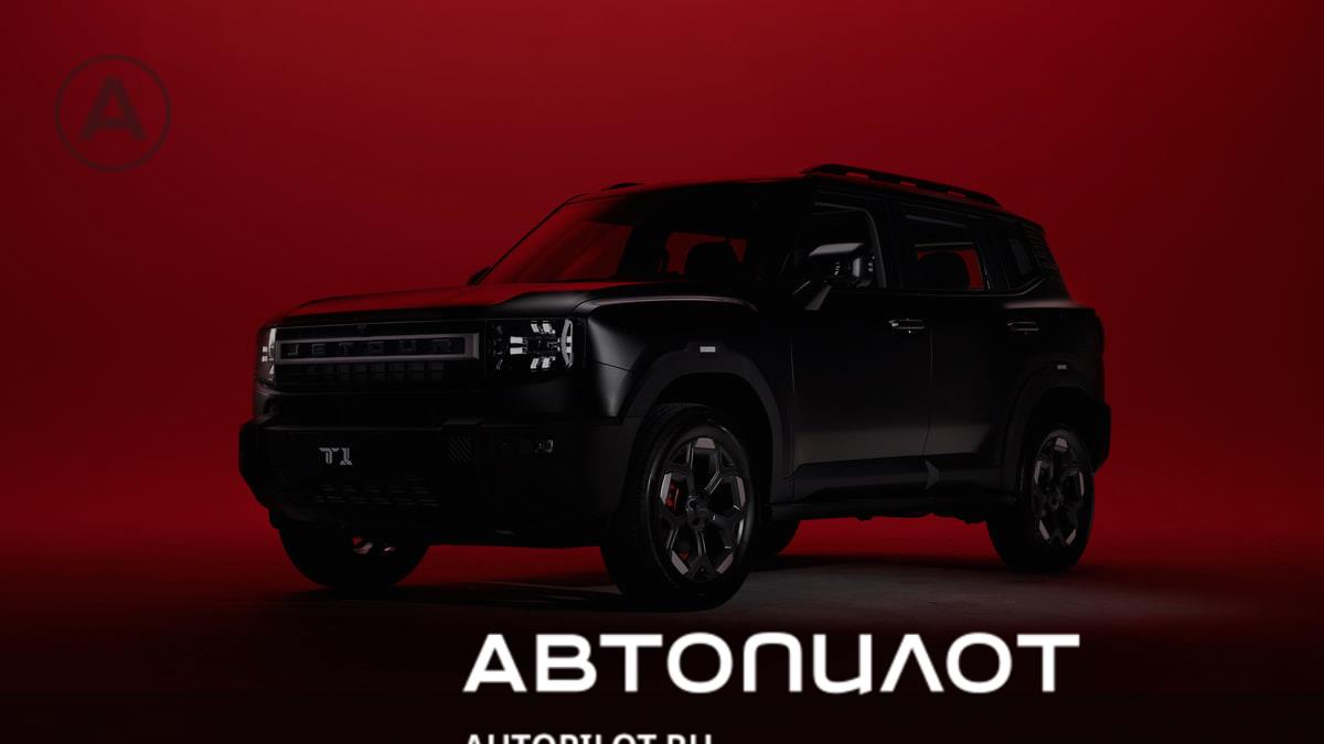 Jetour T1 в «матовой» спецверсии поступил в продажу в России — autopilot.ru