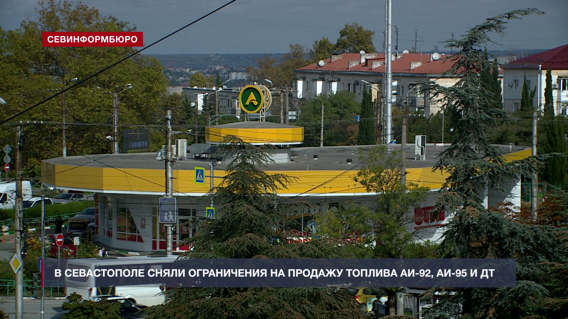 В Севастополе сняли ограничения на продажу непремиальных видов топлива — Независимое телевидение Севастополя