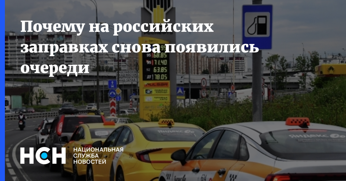 Нехватка информации, а не топлива»: Когда исчезнут очереди на АЗС — Национальная Служба Новостей