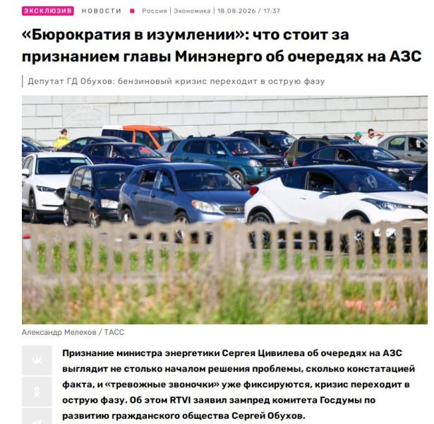 Сергей Обухов - RTVI: «Бюрократия в изумлении»? Что стоит за признанием главы Минэнерго об очередях на АЗС — Официальный сайт КПРФ
