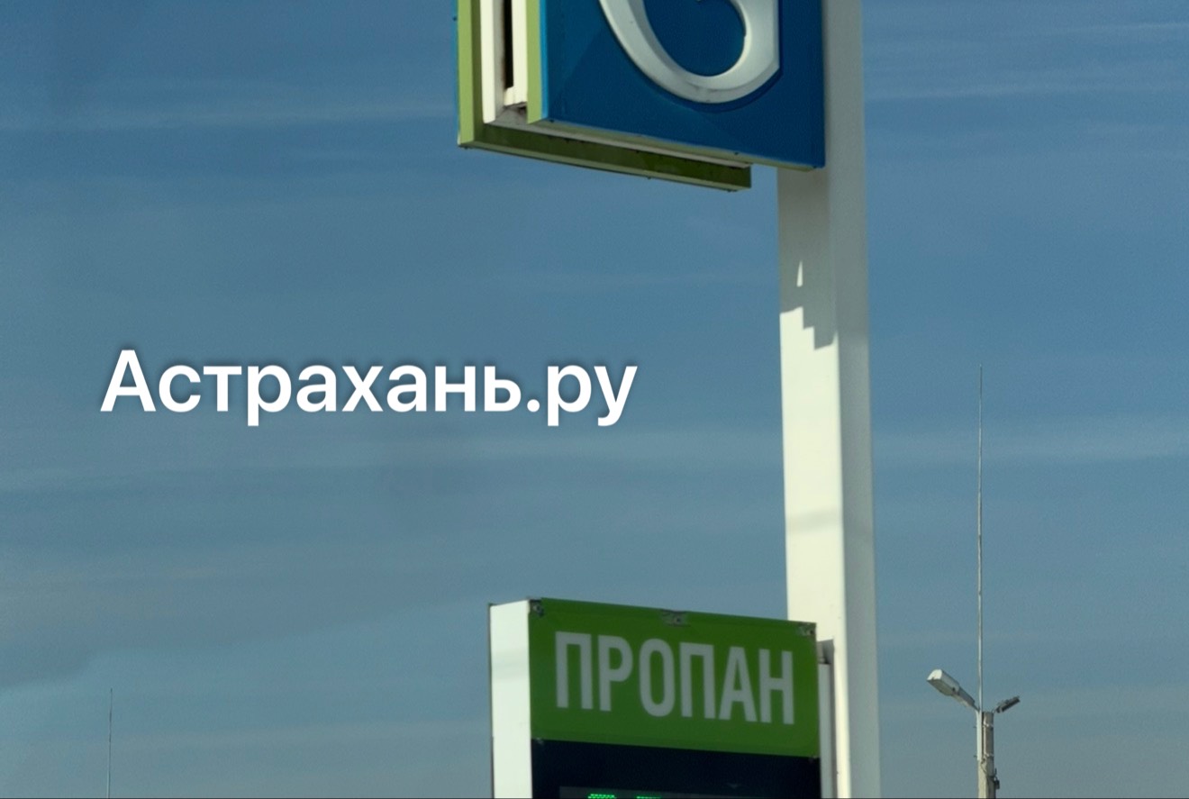 Газовый ажиотаж в Астрахани: к привычным очередям на бензин... — astrakhan.su