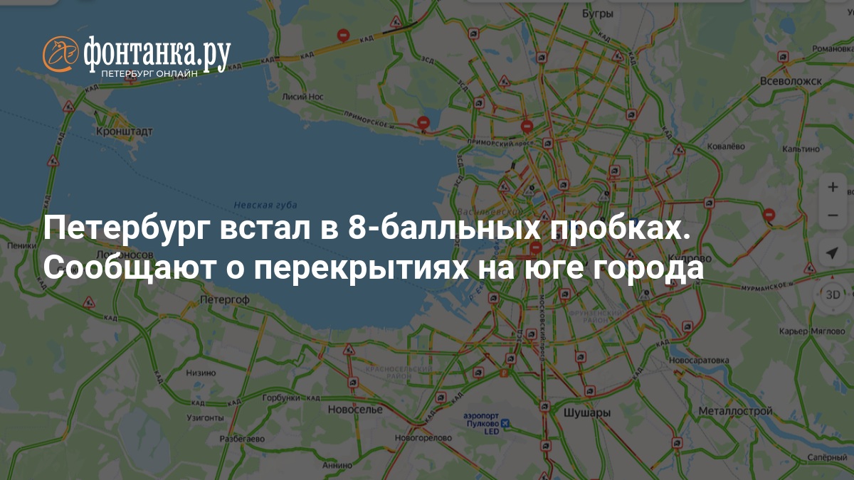 Петербург встал в 8-балльных пробках. Сообщают о перекрытиях на юге города — ФОНТАНКА.ру