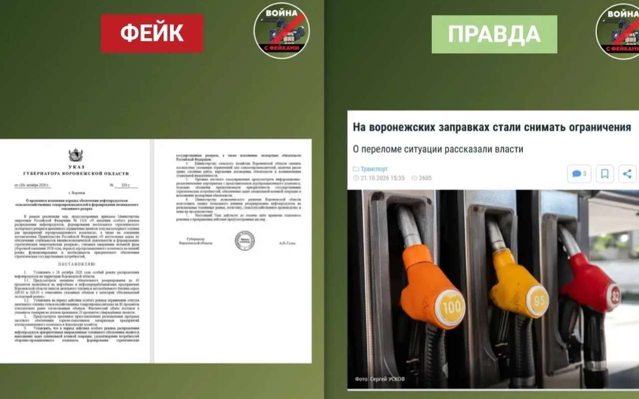 Фейк об ограничении продажи дизельного топлива опровергли в Воронежской области — Обозреватель.Врн