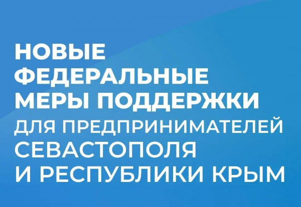 Правительство России спасает Крым и Севастополь: полный пакет спасения экономики — ruinformer.com