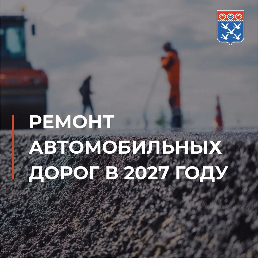 В Чебоксарах сформирован план дорожного ремонта на 2027 год — Чебоксары.ру