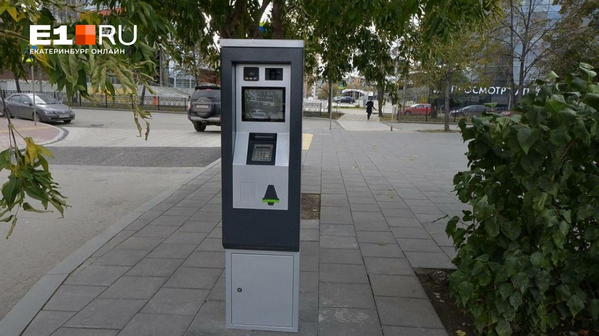 Екатеринбуржец оплатил парковку в центре города, но его всё равно оштрафовали - 25 августа 2026 — Е1.ру