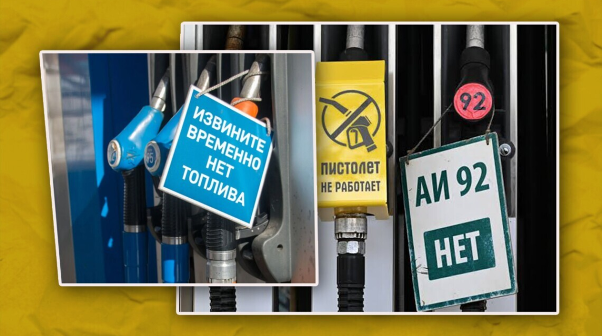 В россии вновь обостряется дефицит топлива: проблемы охватили 16 регионов — Слово и Дело