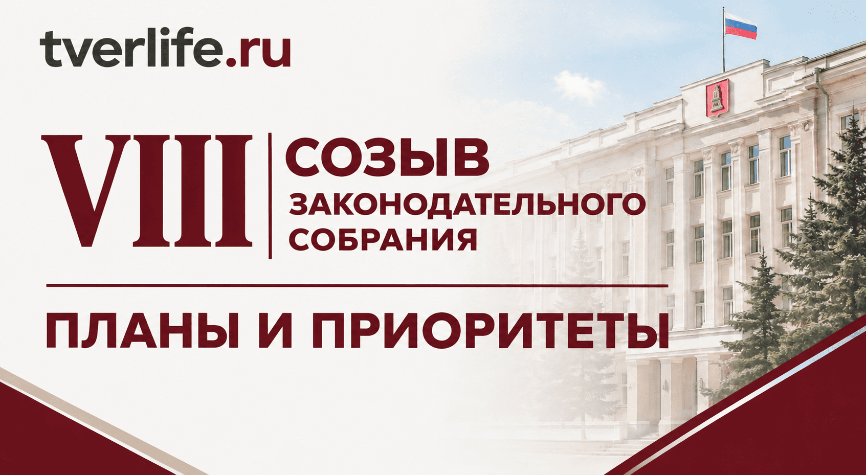 Владислав Яин займётся проблемами ЖКХ и дорог в регионе — Tverlife.ru