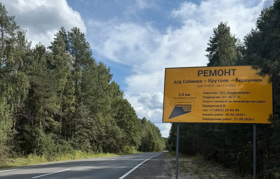 Во Владимирской области стартовал ремонт дороги к базе отдыха «Крутояк — vedom.ru