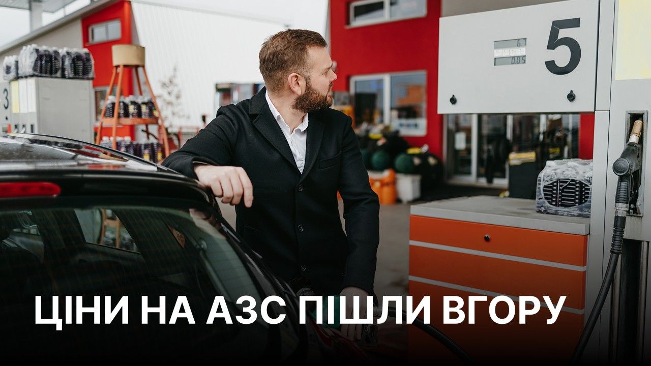 Цены на АЗС выросли: сколько стоит бензин, дизель и газ 28 августа — РБК-Україна