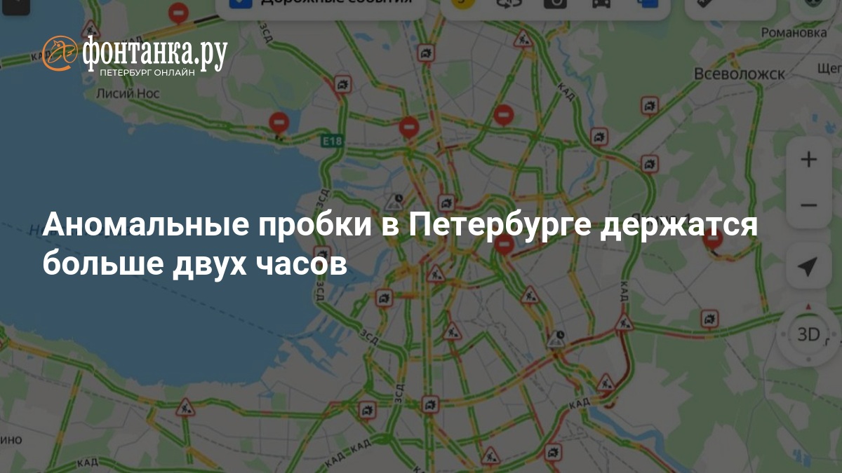 Аномальные пробки в Петербурге держатся больше двух часов — ФОНТАНКА.ру