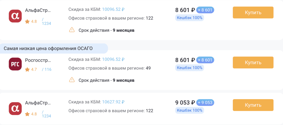 Где лучше оформить ОСАГО: Ингосстрах или АльфаСтрахование — Полис 812