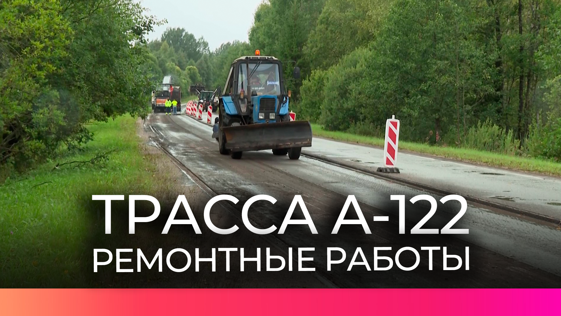 В Новгородской области приступили к ремонту трассы А-122 — Новгородское областное телевидение