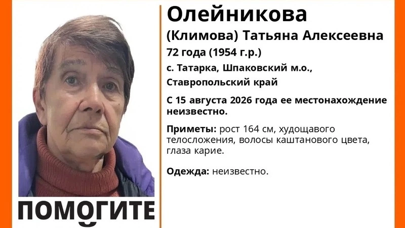 Пенсионерку из Татарки ищут больше недели на Ставрополье — Победа 26