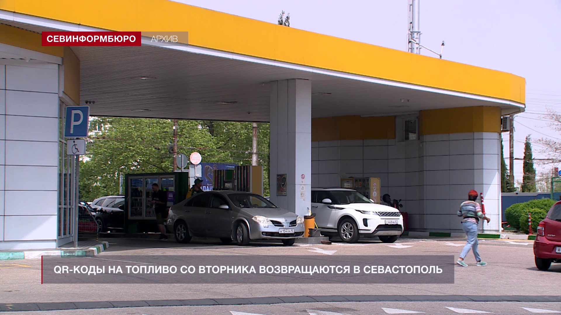 QR-коды на топливо возвращаются в Севастополь с завтрашнего дня — Независимое телевидение Севастополя