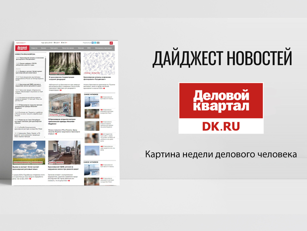 Дайджест ДК: Кадровые изменения и ситуация с топливом в Красноярском крае — DK.RU