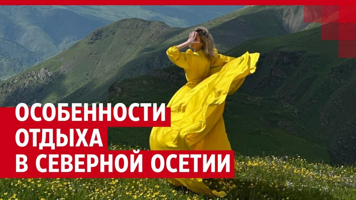 Что надо знать об особенностях отдыха в Северной Осетии: рассказ туристки — Новости Тюмени 72.ру