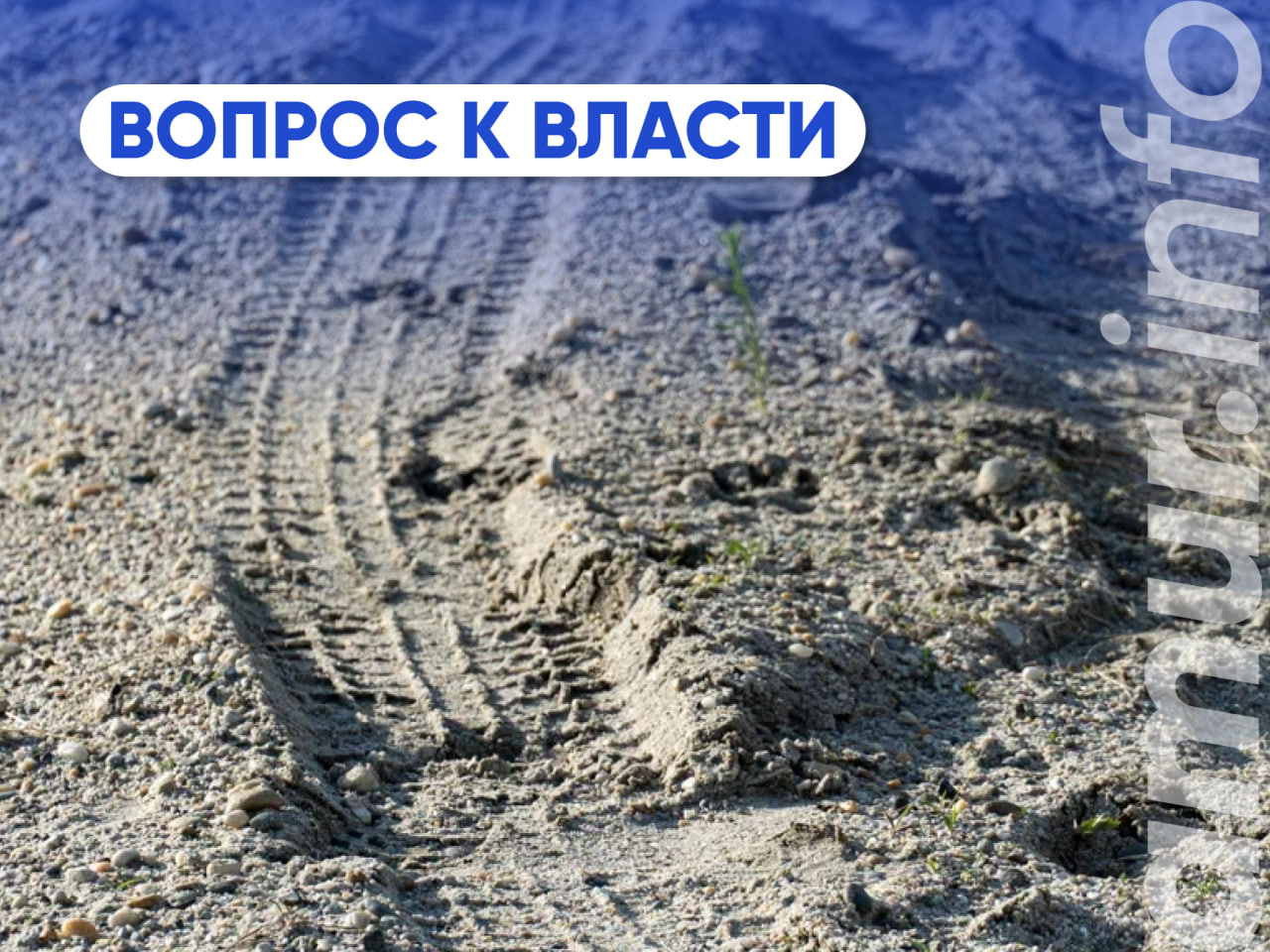 #Вопрос к власти: когда сделают дорогу до амурского села? — amur.info