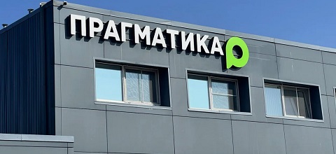 Прагматика» продала почти семь тысяч машин — АвтоБизнесРевю