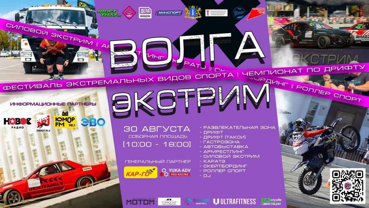 В Ульяновске 30 августа пройдет фестиваль «Волга Экстрим» с дрифтом и силовыми шоу — misanec.ru