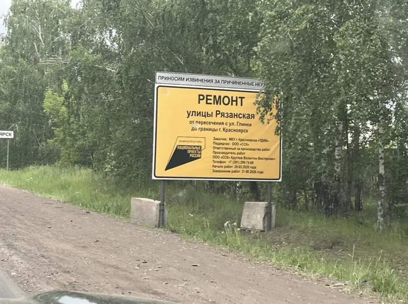 Сроки ремонта улицы Рязанской в Красноярске нарушены, обнаружены дефекты — krasrab.ru