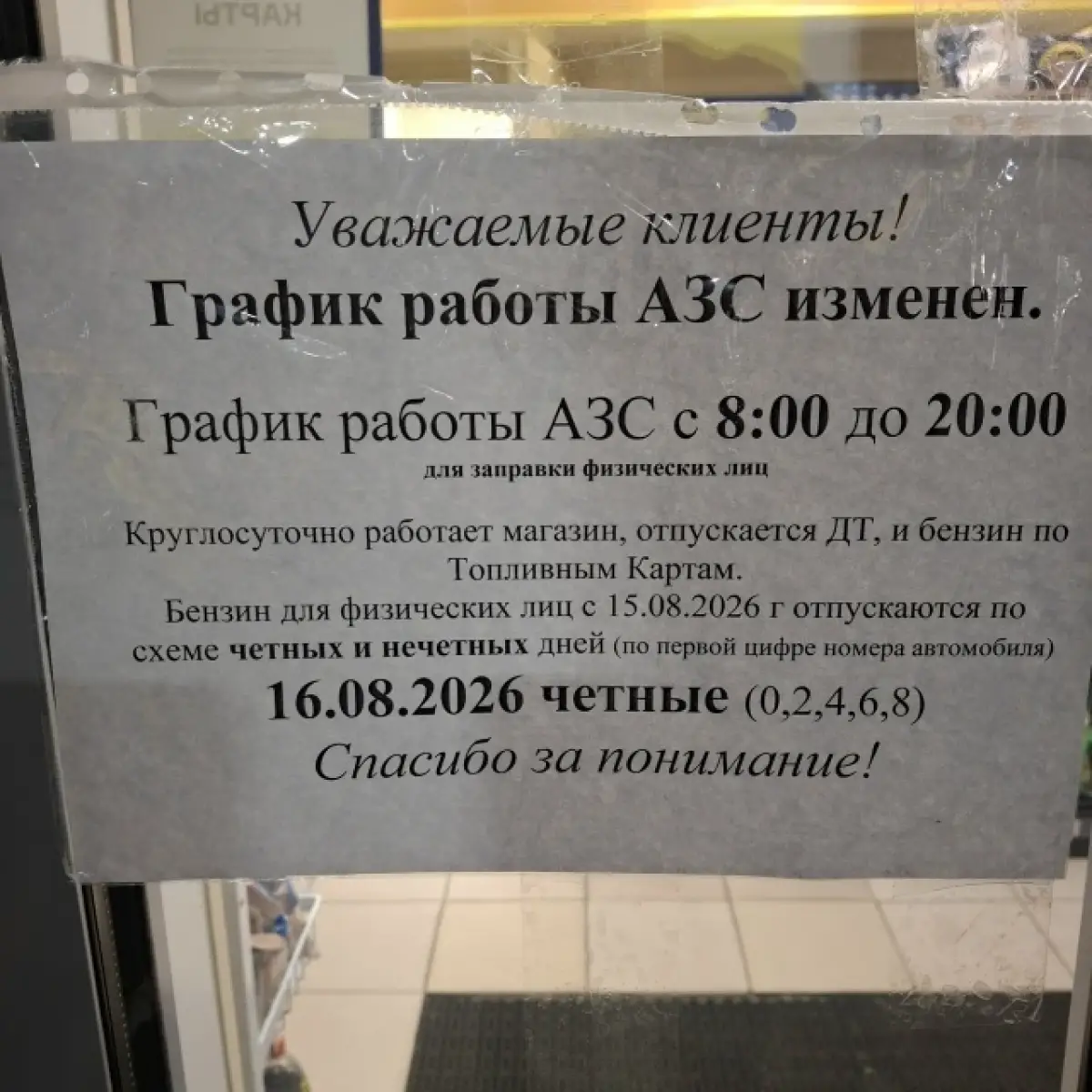 На некоторых заправках Калуги появился график работы — kaluganews.com