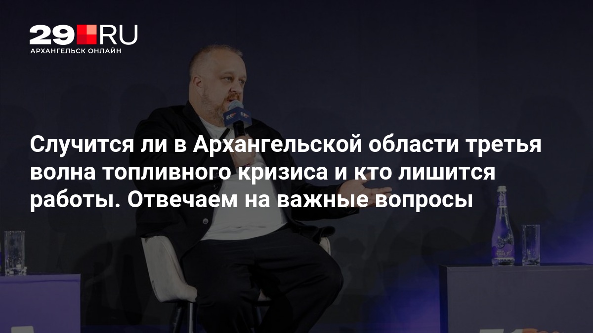 Случится ли третья волна топливного кризиса и кто лишится работы: мнение эксперта - 25 октября 2026 — 29.ru