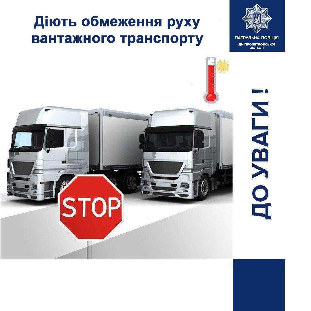 В Днепропетровской области из-за жары ограничили движение грузовиков: кого касается запрет — Ukr.net