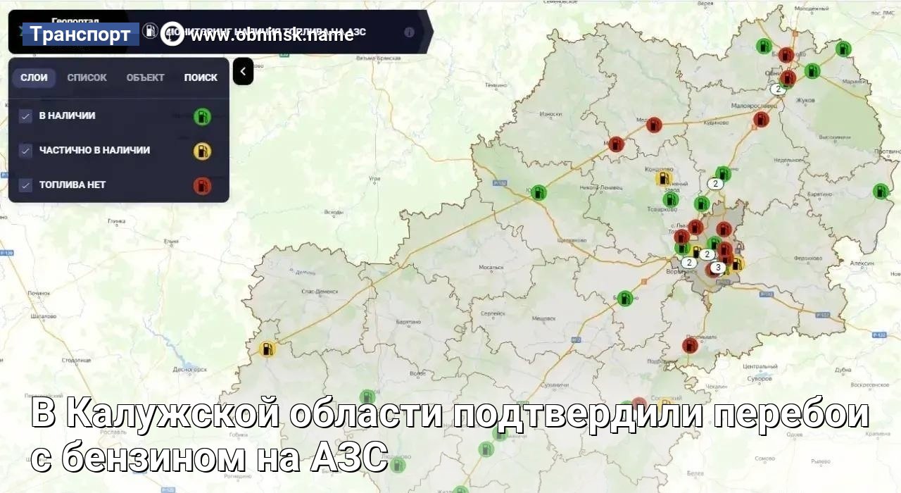 В Калужской области подтвердили перебои с бензином на АЗС — Obninsk.Name