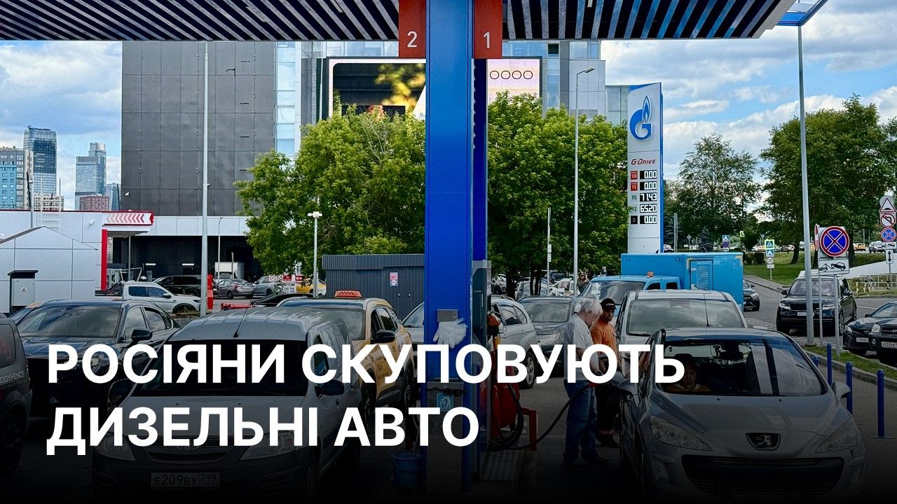 В России начался бум на дизельные авто из-за дефицита бензина — РБК-Україна