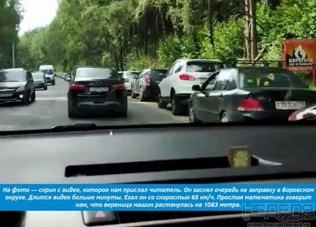 Топливное дежавю. На заправках снова выстроились очереди — Пресса Обнинска