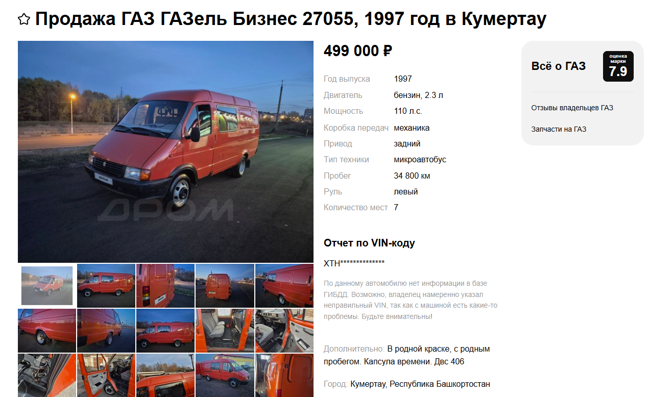 В РФ сняли с хранения и выставили на продажу «ГАЗель» 1997 года с небольшим пробегом — Рязань Онлайн - RZNonline.ru