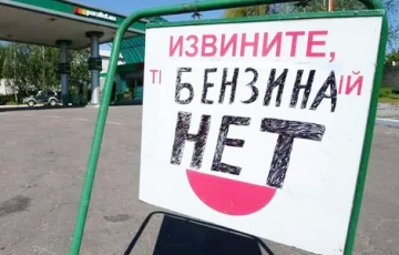 В 16 регионах РФ возобновились проблемы с бензином на заправках — Ukr.net