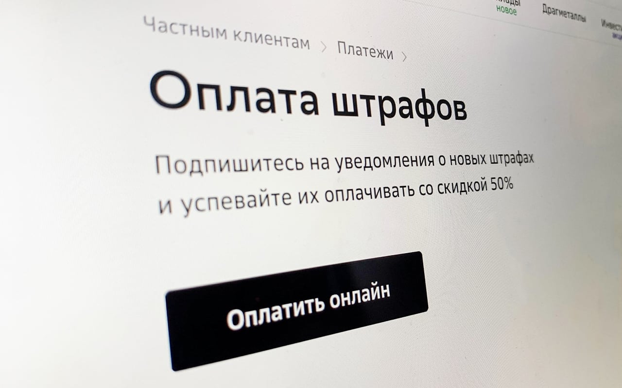 В России могут вернуть скидку 50% при оплате штрафов за нарушения ПДД — За рулем