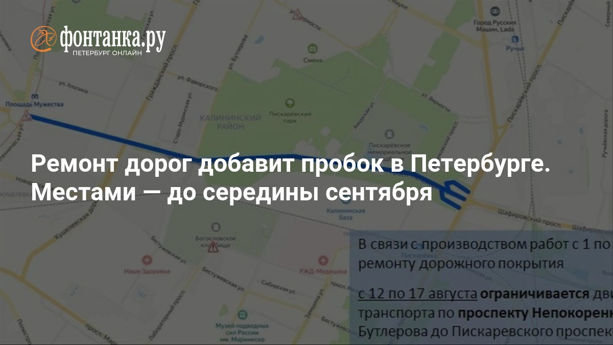 Ремонт дорог добавит пробок в Петербурге. Местами — fontanka.ru