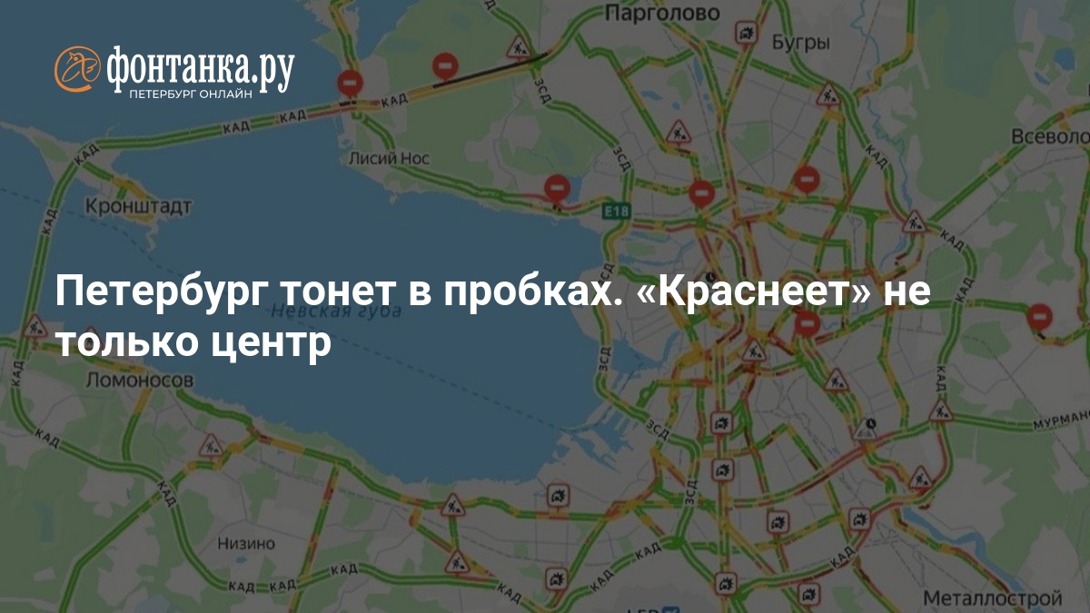 Петербург тонет в пробках. «Краснеет» не только центр — ФОНТАНКА.ру