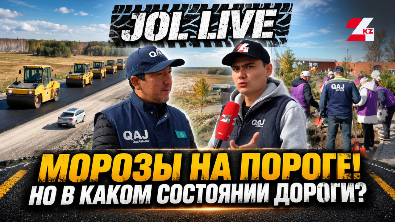 Дороги СКО: ремонт за 7,8 млрд теңге и проверка дорожников — 24.kz