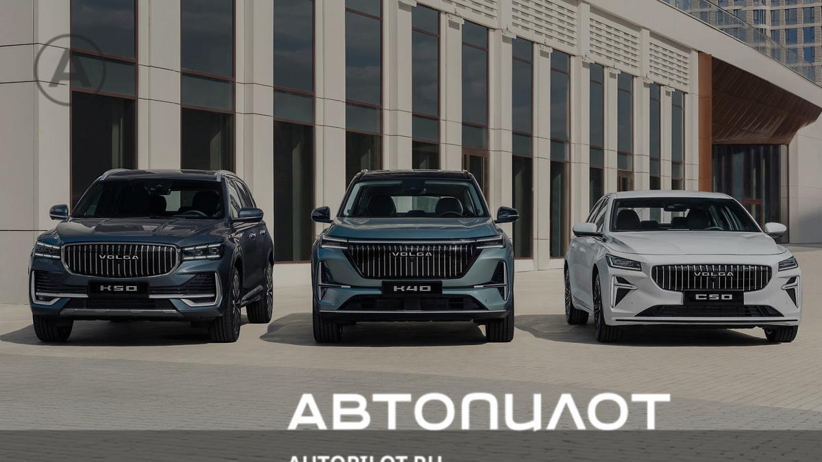 Volga впервые обошла «Москвич» по продажам автомобилей — autopilot.ru